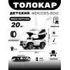 Толокар Mercedes-Benz A888AA-H (ЛИЦЕНЗИОННАЯ МОДЕЛЬ) белый